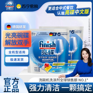 finish亮碟量子极净洗涤洗碗凝珠25颗*2袋洗碗机专用洗涤粉剂非洗碗粉非洗碗块洗涤剂