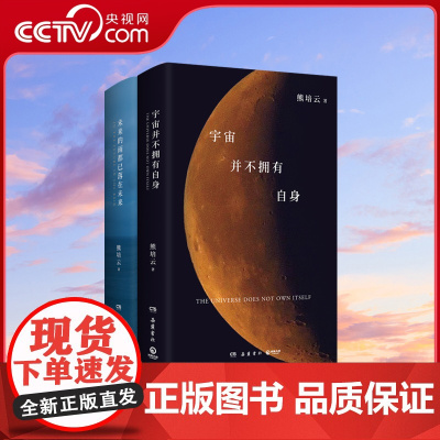 [央视网]灵魂将如其所是诗集套装 套装共5册 宇宙并不拥有自身+未来的雨都已落在未来文津奖得主熊培云诗集套装现当代文学T