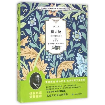 正版新书]德古拉/书香中国经典世界名著英汉双语版悦读系列丛书(
