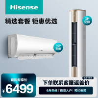 海信(hisense) 1.5匹挂机+3匹柜机 自然风系列 新一级 800m³大风量 双模智联 自清洁[空调柜挂套餐]