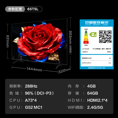 TCL 65T5L 65英寸 4+64G 288Hz高刷 QLED量子点 灵控系统 超薄电视