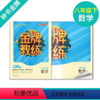 [正版]钟书 金牌教练 数学 八年级下册8年级第二学期 数学 沪教版初二课时练单元测试期中期末卷子 上海大学出版社 中