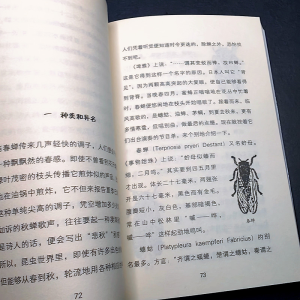[M]昆虫漫话-9787531362302