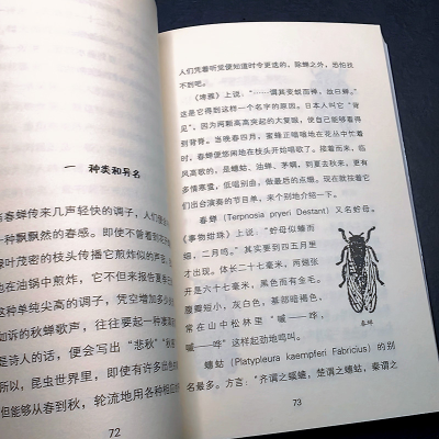 [M]昆虫漫话-9787531362302