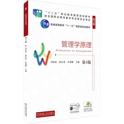 醉染图书管理学原理(第4版)9787111639381