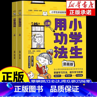[抖音同款]小学生用功法漫画版(全2册) [正版]小学生用功法漫画版全套2册 激发孩子的学习兴趣提升孩子的学习动力培养良
