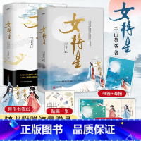 [正版]女将星套装1+2完结篇(全6册)山茶客著 古风青春古言爱情言情小说书籍 网络原名重生之女将星 将门嫡女之