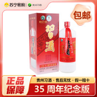 贵州习酒 上市35周年纪念装 2020年 53度 1000ml 礼盒装 酱香型 收藏送礼 商务宴请 2970