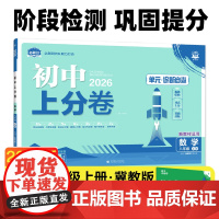 2026版理想树初中上分卷 八年级上册 数学 阶段检测巩固提分 冀教版
