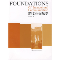 醉染图书跨文化交际学9787561768884