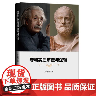 专利实质审查与逻辑