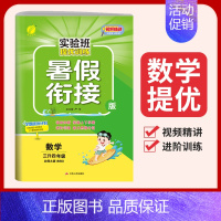 [北师版]三升四 数学 小学通用 [正版]2023实验班暑假衔接一升二升三四五六年级上册一二年级下册暑假作业语文数学英语