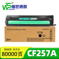 唯世硒鼓CF257A黑 支