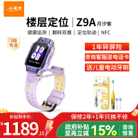 小天才儿童电话手表 Z9A 月汐紫 儿童智能手表视频通话4G全网通 定位手表儿童电话手表