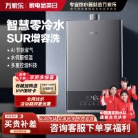 万家乐 13TL1S 双增压零冷水热水器 SUR增容13+1L 一键增压启停零波动 APP智控燃气热水器