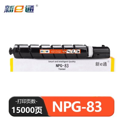 新E通 硒鼓黄色 NPG-83 支