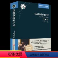[正版]汤姆叔叔的小屋原著中英文双语版英汉对照互译书籍 适合小学生六年级初中生课外阅读经典英文小说英语书籍名著读物必读