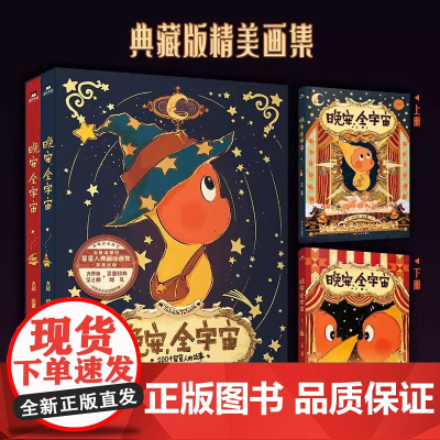 晚安全宇宙 典藏版画集 星星人画集 首部插画作品治愈温馨可爱周边插画集大欣故事绘本漫画 磨铁图书有狐正版书籍