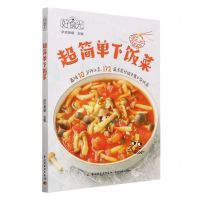 [N]超简单下饭菜(好食光)-9787518444786