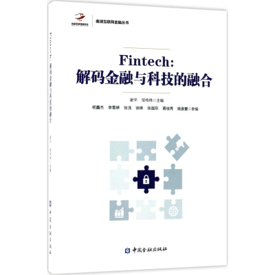 醉染图书Fintech9787504991591
