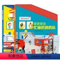 [正版]北斗全2册儿童情景3d立体书穿进穿出忙碌的消防队医院 3-4-5-6岁宝宝洞洞书启蒙认知早教书撕不烂翻翻书籍幼