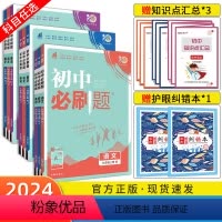 [人教版]八年级全套8本 八年级上 [正版]2024新版初中全套 七八九年级上/下册语文数学英语物理化学政治历史地理生物