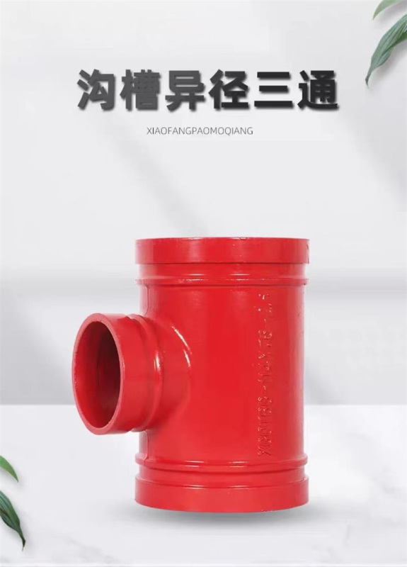 中锦科技 沟槽卡箍异径三通 可定制 个