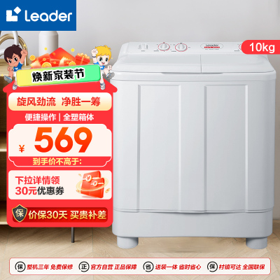 Leader海尔出品 10公斤大容量 双缸洗衣机 双桶洗衣机 洗脱分开 TPB100-1188BS
