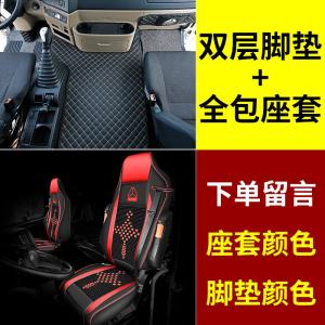 [补贴10%]重汽豪沃t7h座套豪沃悍将380TX7T5G全包四季重卡货车装饰改装坐垫