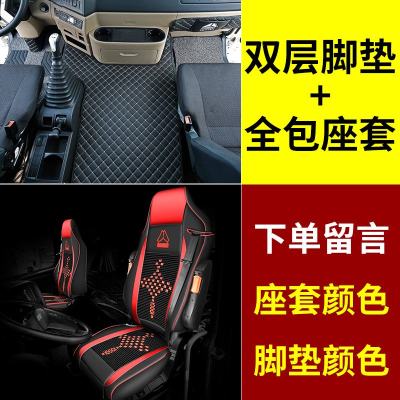 [补贴10%]重汽豪沃t7h座套豪沃悍将380TX7T5G全包四季重卡货车装饰改装坐垫
