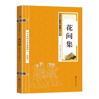 正版新书]金色双色版-花间集赵崇祚9787550290655
