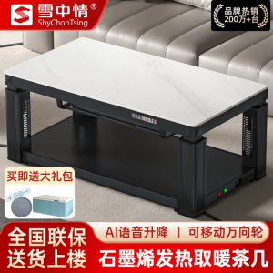 雪中情电暖桌取暖桌电暖炉烤火桌茶几一体升降电暖茶几家用客厅长方形烤火炉电炉取暖器电暖器电茶几岩板带雪山银狐1.50米