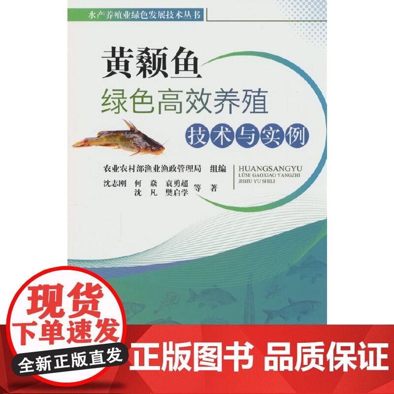 黄颡鱼绿色高效养殖技术与实例