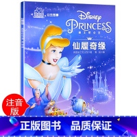[正版]迪士尼绘本故事书公主动画注音版仙履奇缘小学一二三年级阅读课外书必带拼音经典漫画老师完美女孩成长童话图画书D
