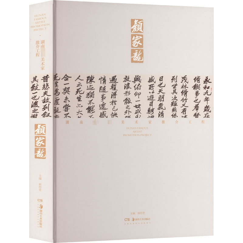 颜家龙