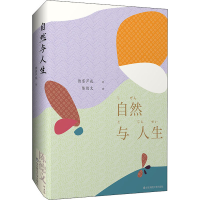 醉染图书自然与人生9787567598676