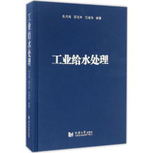 [M]工业给水处理-9787560859996