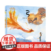 弓 “少年中国”曹儿童图画书 全景展现中国少年纯善、坚韧、诚实、自强、勇敢的优秀品质
