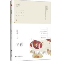 正版新书]玉想张晓风9787510843556