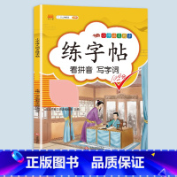 练字帖 二年级下 [正版]小学语文专项训练一年级练习册全套看拼音写词语二年级上册三四五六年级天天练人教版练字帖素材积累小