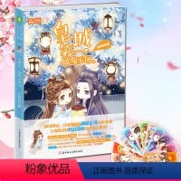 [正版]意林 皇城一偶像天团3 意林轻文库 萌萌部落系列 青春文学书籍 幽默搞笑漫画小说 人气偶像