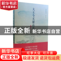 正版 大王今天很高兴:禅意绘本 东子绘·著 中国青年出版社 978751