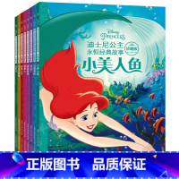[正版]新书 迪士尼公主永恒经典故事珍藏版8册加注拼:3-6岁 小美人鱼+ 迪士尼+迪士尼公主+爱丽儿 经典童话故事幼小