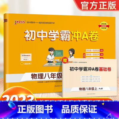 物理-人教版 九年级/初中三年级 [正版]2024新版 初中学霸冲A卷语数英物化七八九年级上册下册试卷测试卷全套初一二三