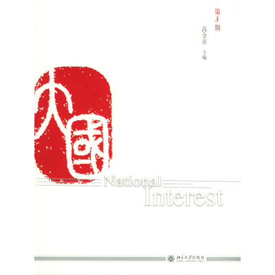 正版新书]大国(第三期)高全喜9787301088548