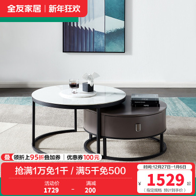 全友家居 意式极简高低组合茶几圆几 客厅家具