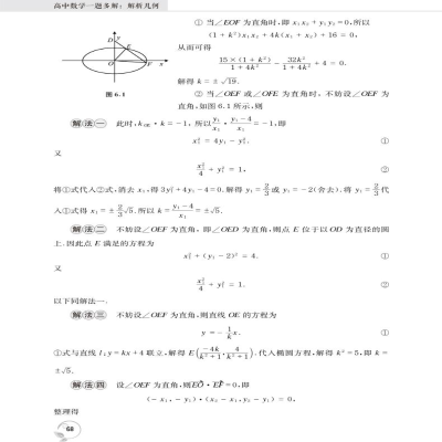 [M]高中数学一题多解 解析几何-9787312054815