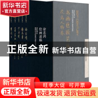 正版 书画巨匠艺库:花鸟人物卷(全5册) 徐悲鸿 潘天寿 于非闇