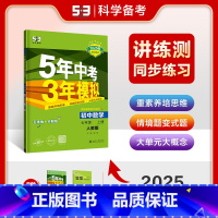 数学(人教版) 七年级上 [正版]2025五年中考三年模拟七年级上册 53初中数学英语物理语文政治历史地理生物化学 5年