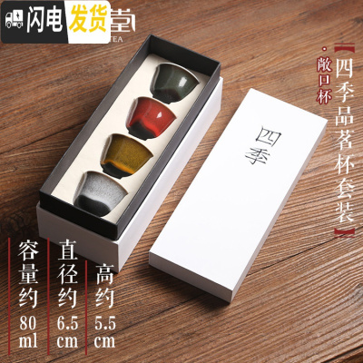 三维工匠窑变陶瓷品茗杯套装 景德镇功夫茶具主人杯泡茶杯 建盏杯子礼盒装 四季品茗杯套装B
